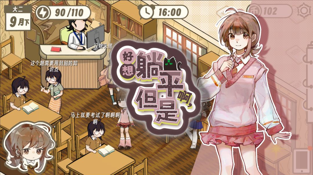 好想躺平啊,但是