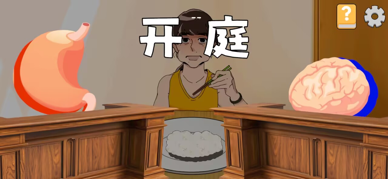 米饭仙人(辅助菜单)