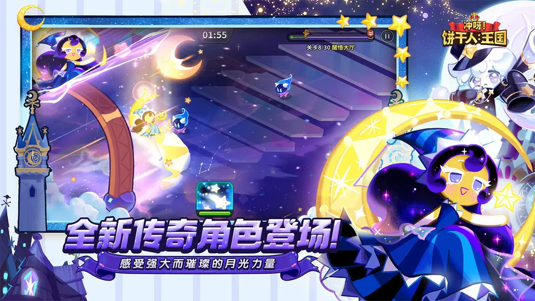 冲呀!饼干人:王国-姜饼人王国