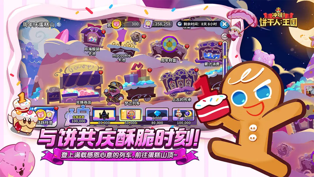 冲呀!饼干人:王国-姜饼人王国