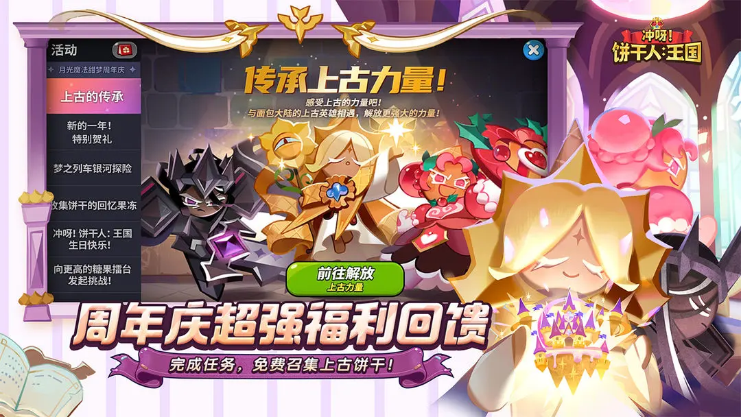 冲呀!饼干人:王国-姜饼人王国