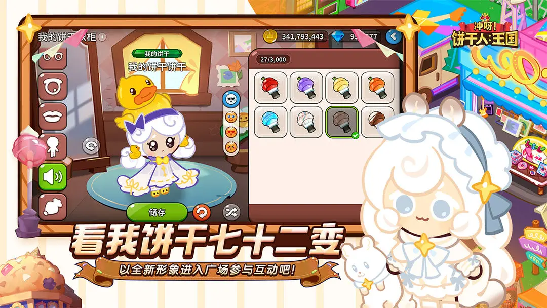 冲呀!饼干人:王国-姜饼人王国