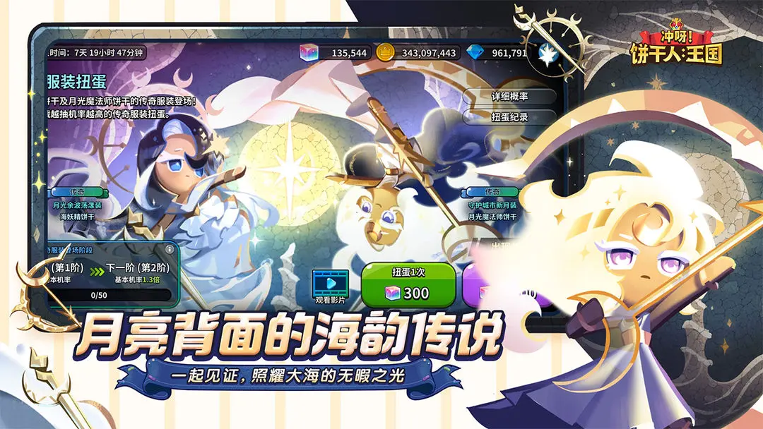 冲呀!饼干人:王国-姜饼人王国