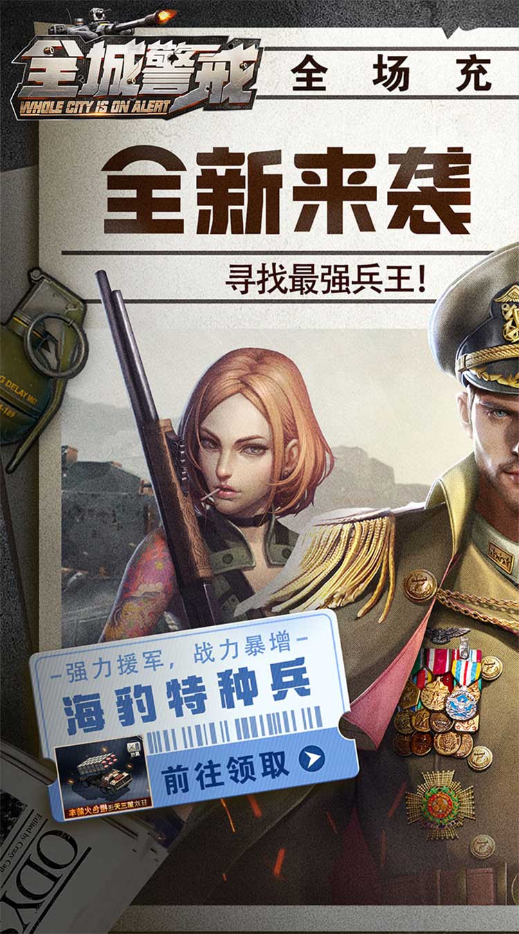 全城警戒(0.1折策略战争)