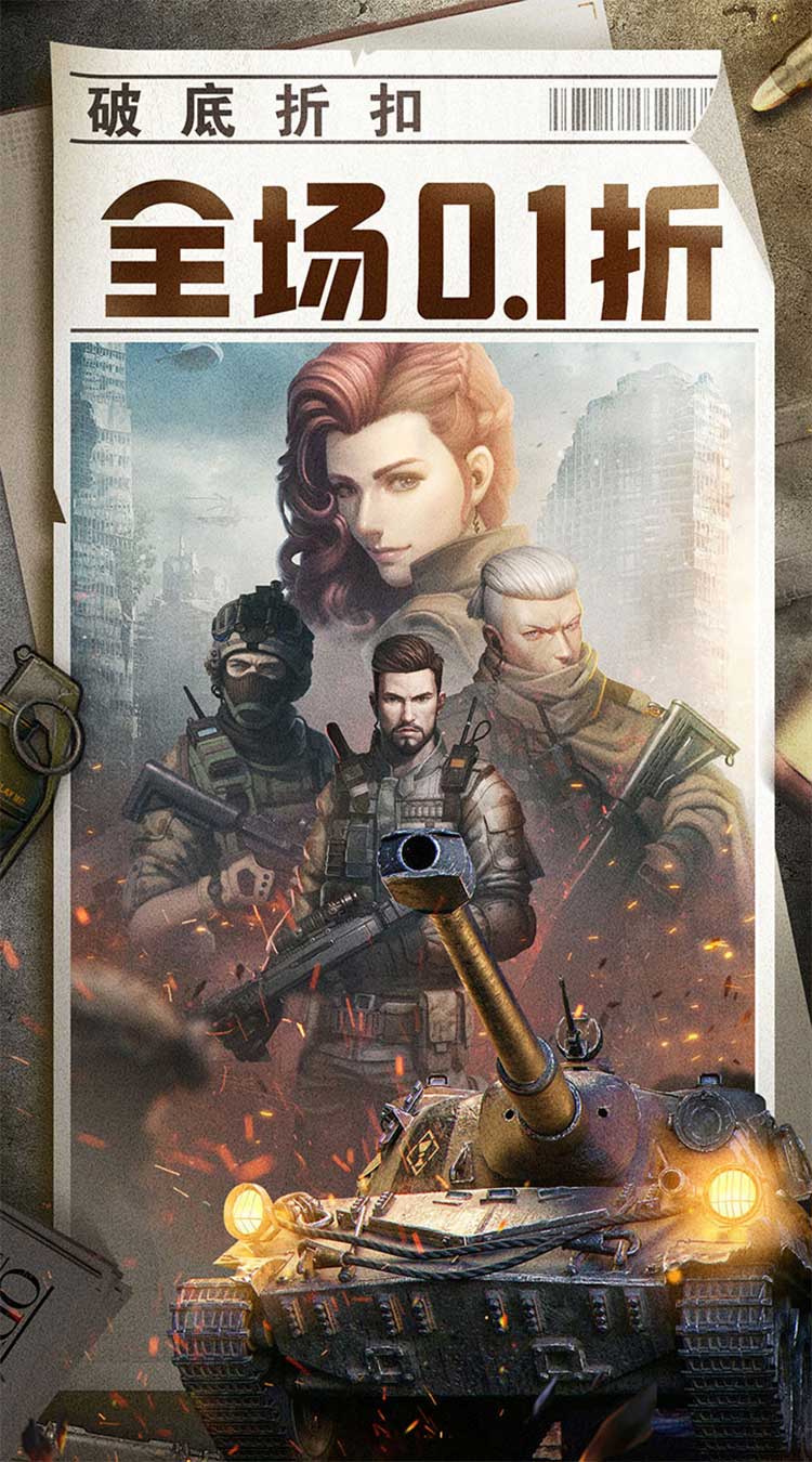 全城警戒(0.1折策略战争)