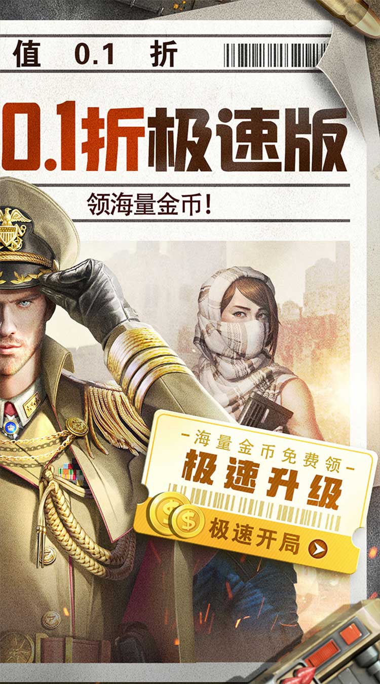 全城警戒(0.1折策略战争)