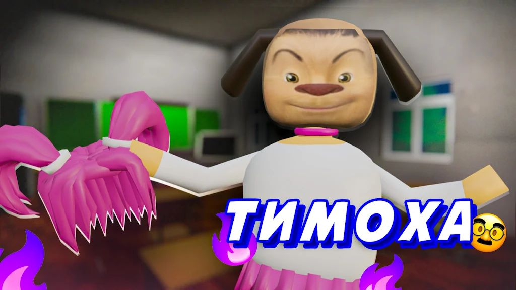 逃离蒂莫卡的学校