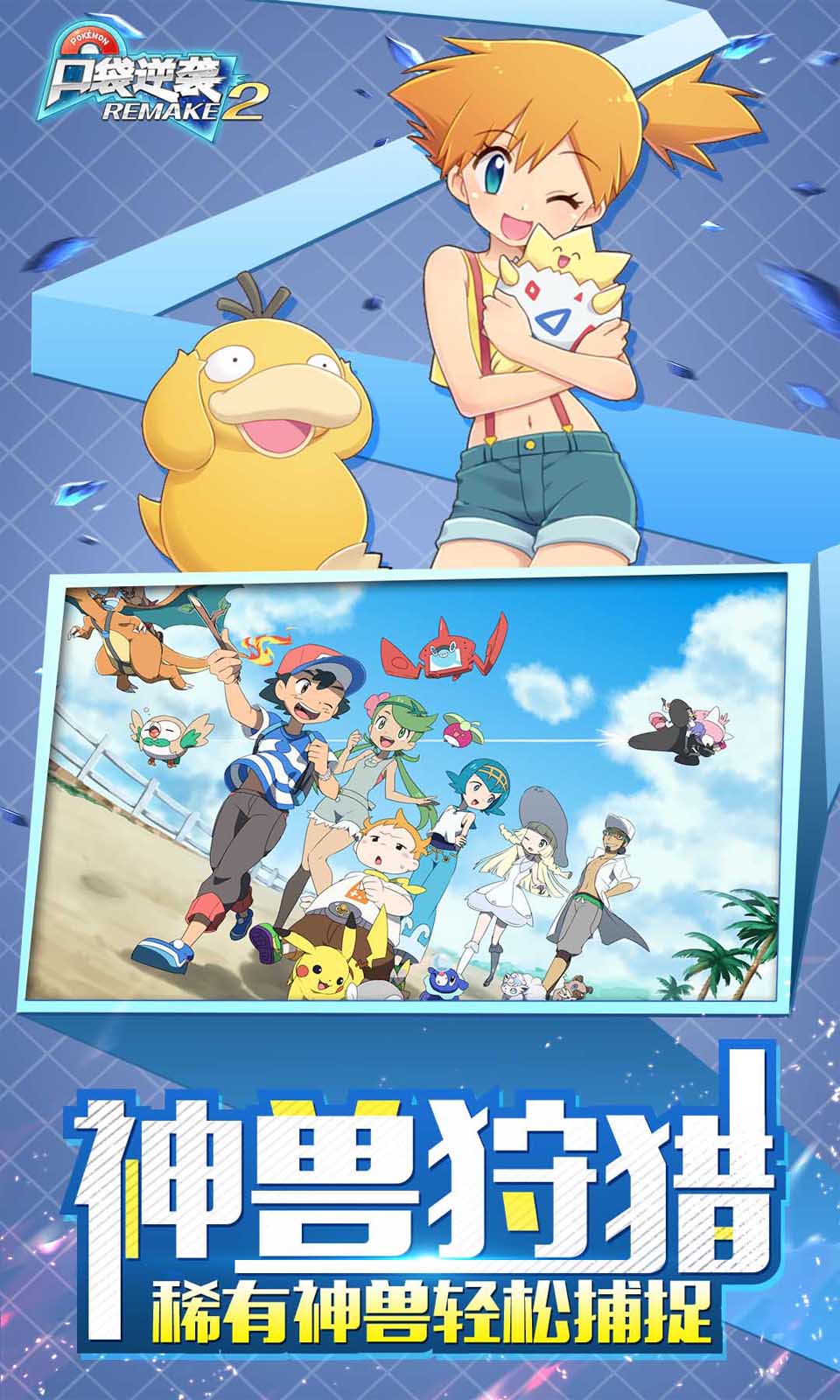 口袋逆袭(0.1折口袋妖怪) 口袋逆袭(0.1折口袋妖怪)