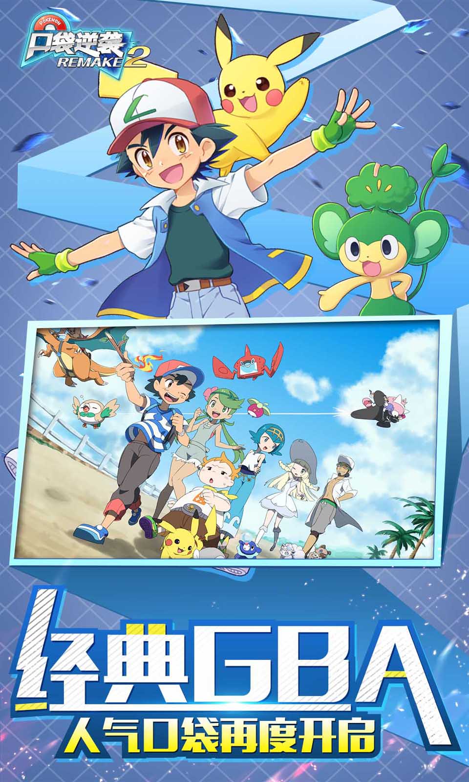 口袋逆袭(0.1折口袋妖怪) 口袋逆袭(0.1折口袋妖怪)