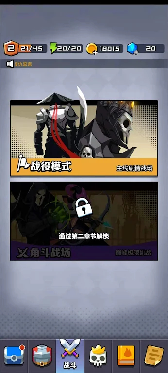 火柴人江湖 火柴人江湖