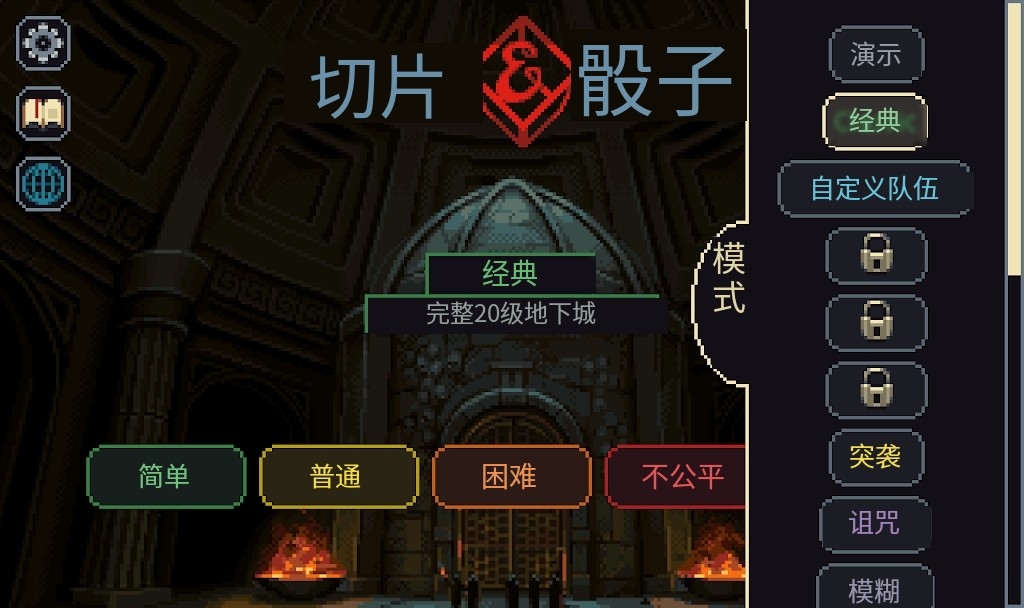 骰子和砍杀中文版