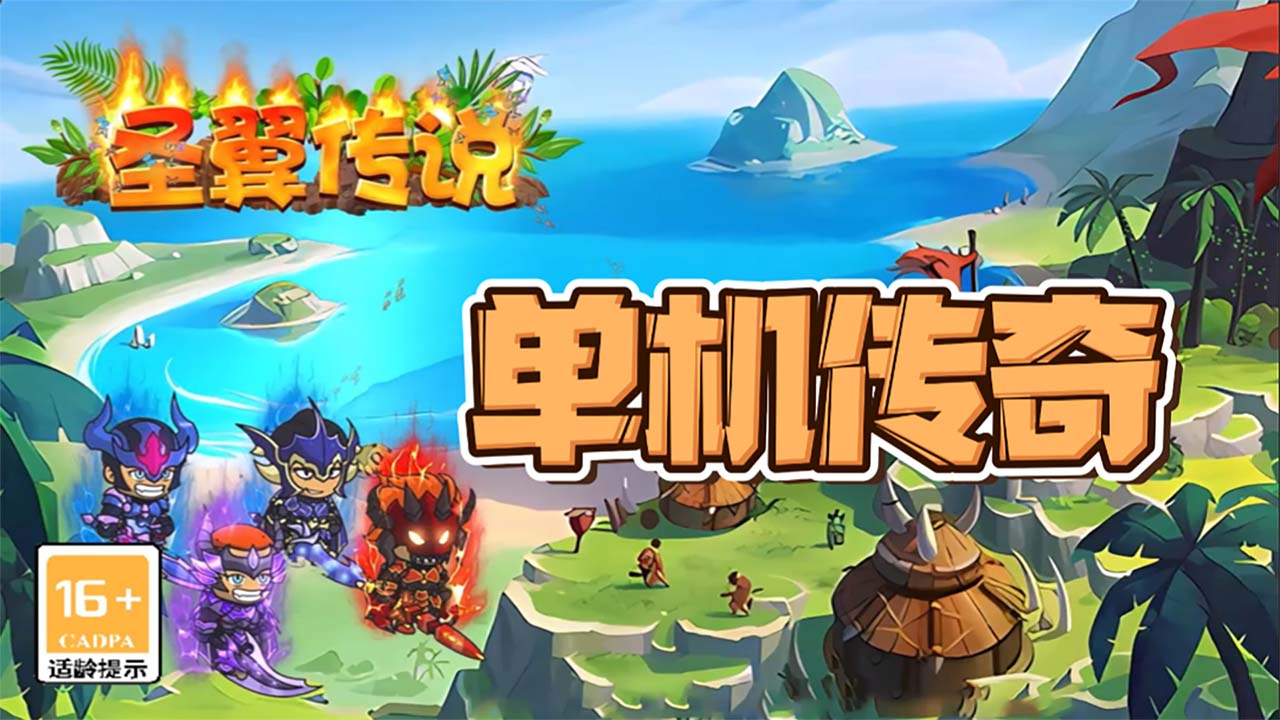 圣翼传说(测试版) 圣翼传说(测试版)