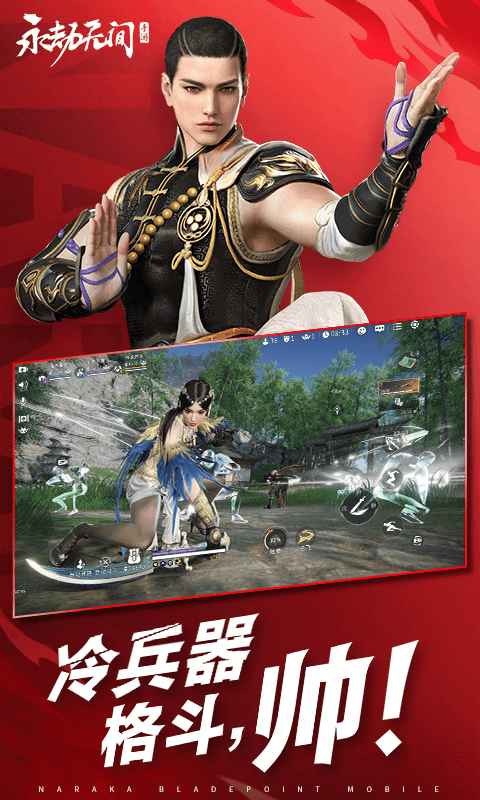 永劫无间手游(先锋服)