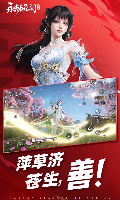 永劫无间手游(先锋服)