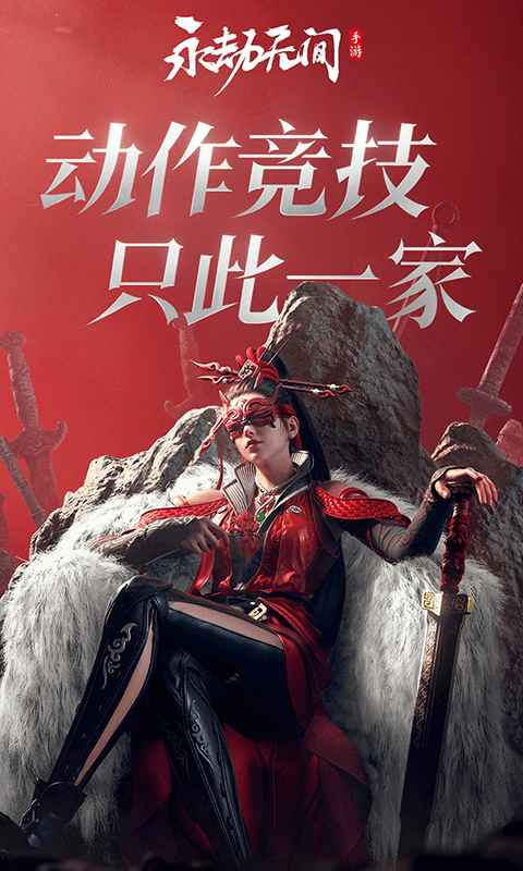 永劫无间手游(先锋服)