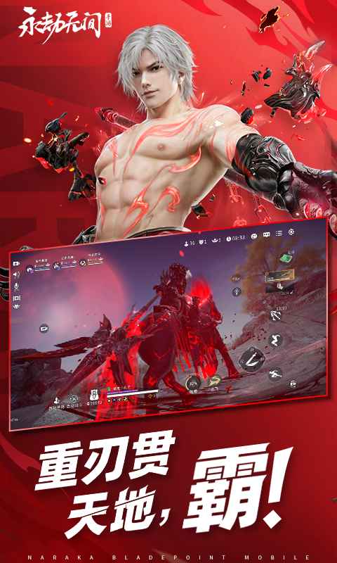 永劫无间手游(先锋服)