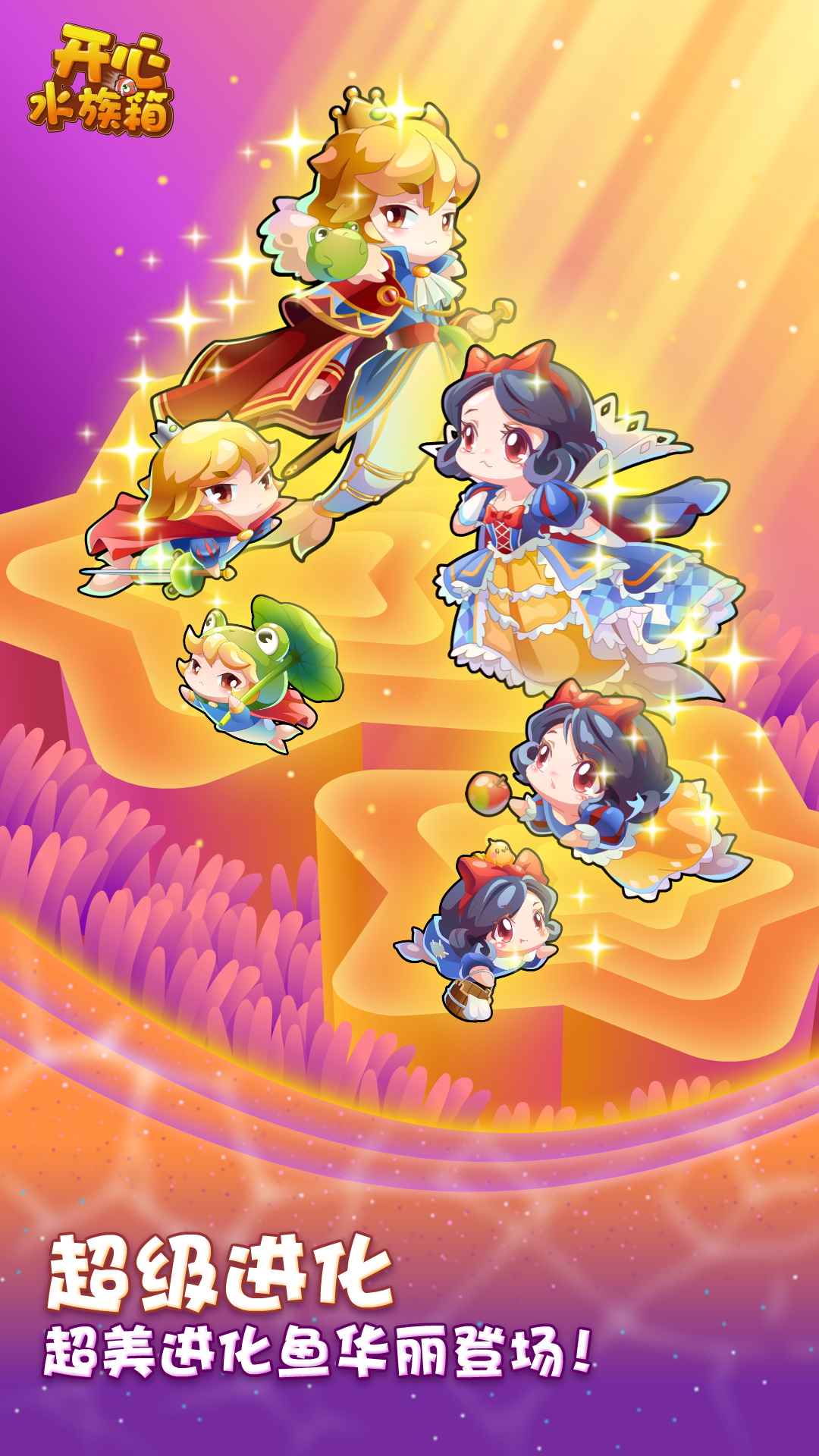 开心水族箱 开心水族箱