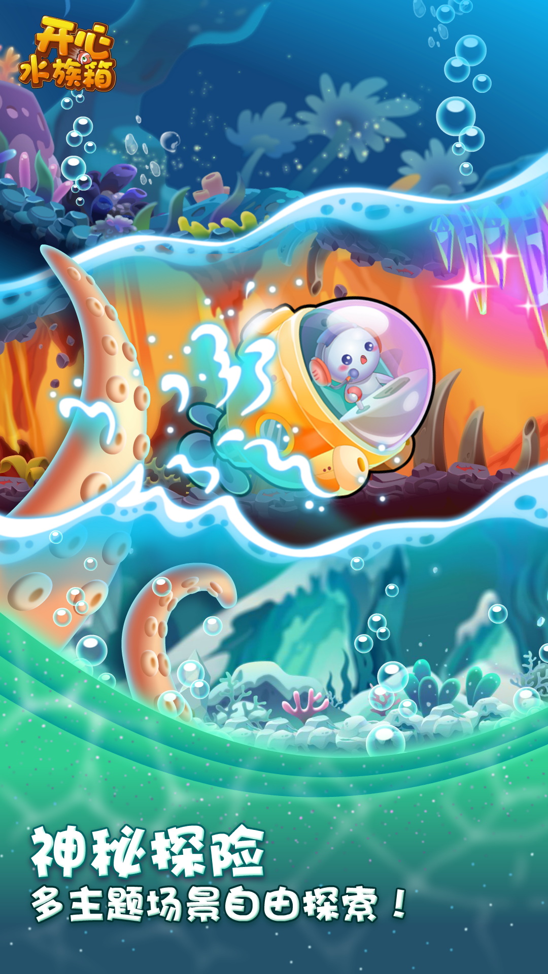 开心水族箱 开心水族箱