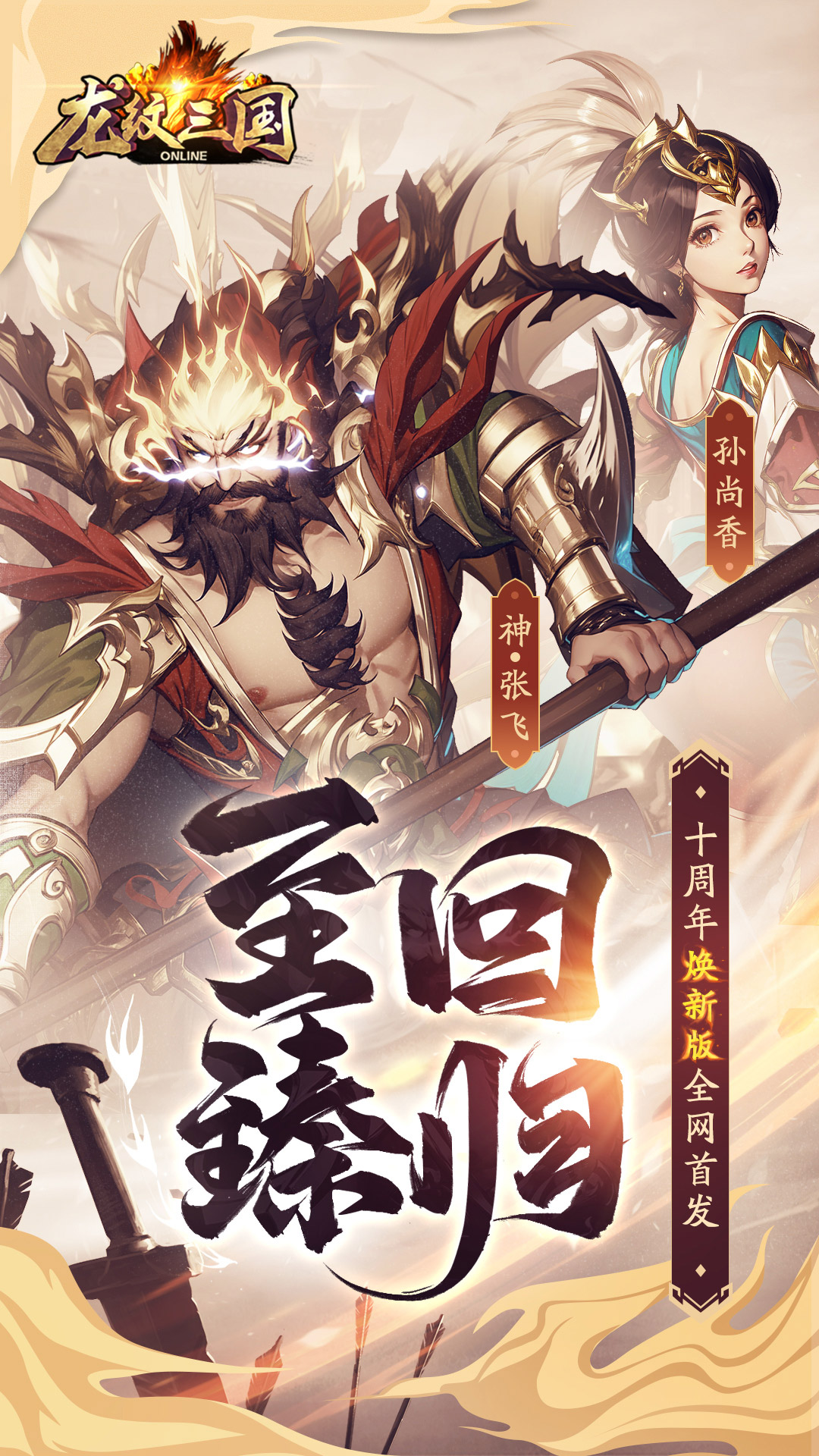 龙纹三国 龙纹三国