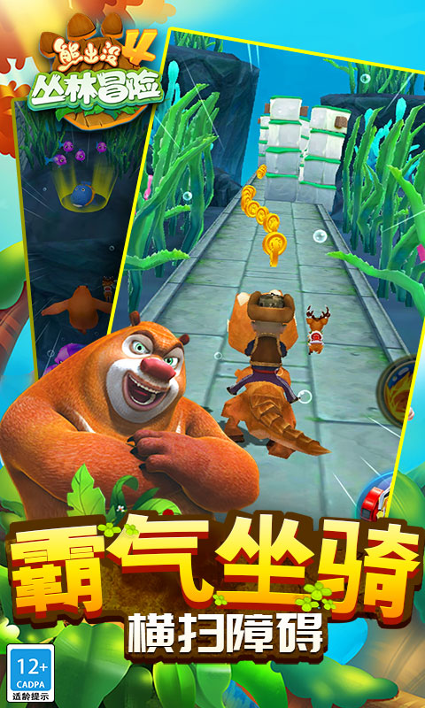 熊出没4丛林冒险 熊出没4丛林冒险