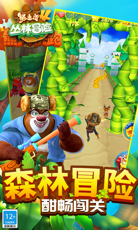 熊出没4丛林冒险 熊出没4丛林冒险