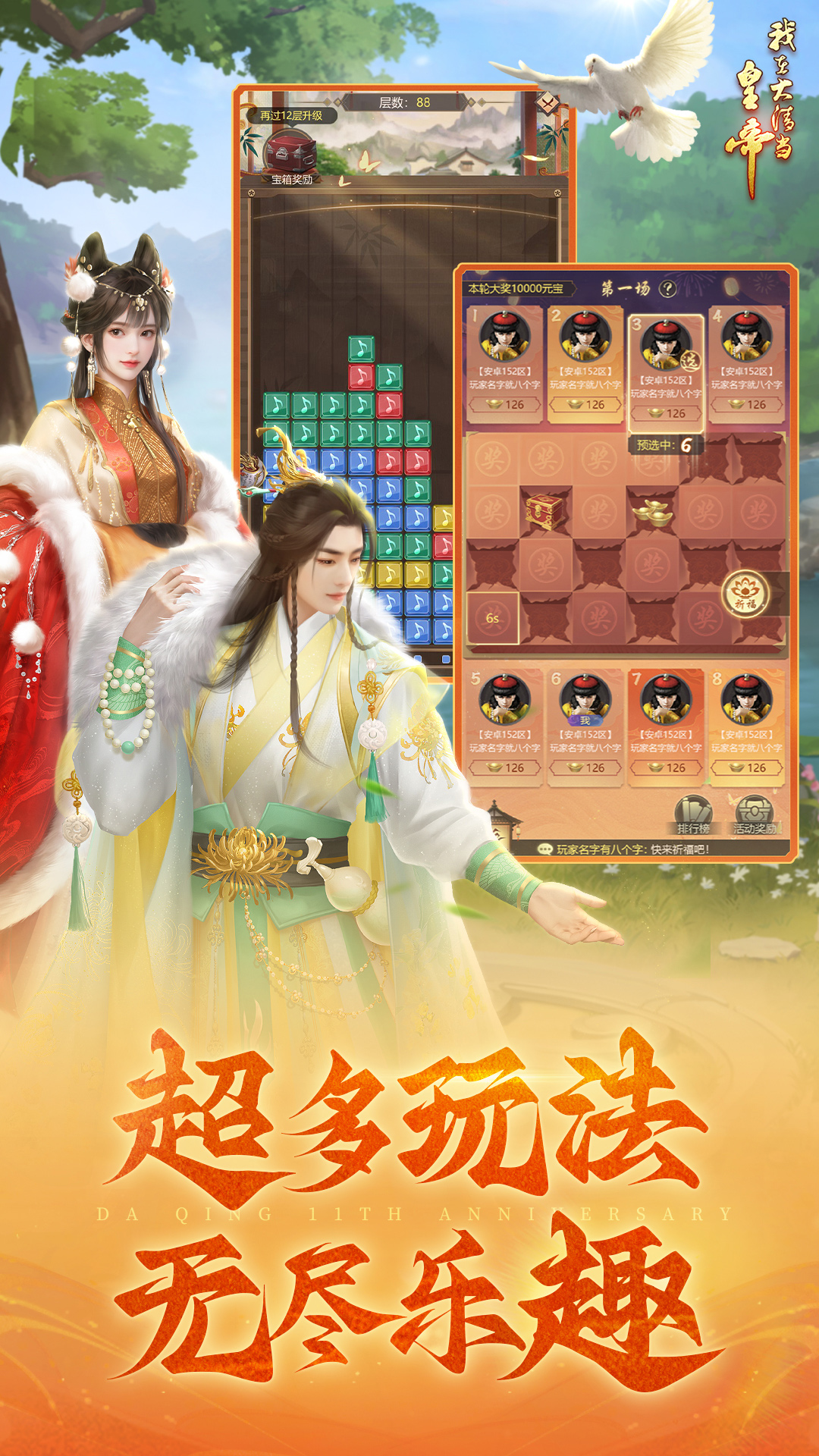 我在大清当皇帝 我在大清当皇帝