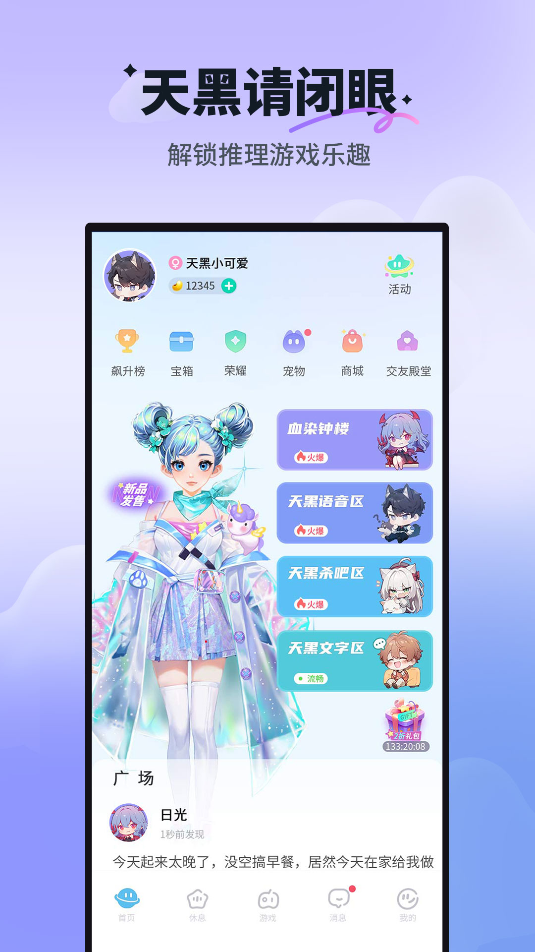 天黑请闭眼移动版-血染钟楼 天黑请闭眼移动版-血染钟楼