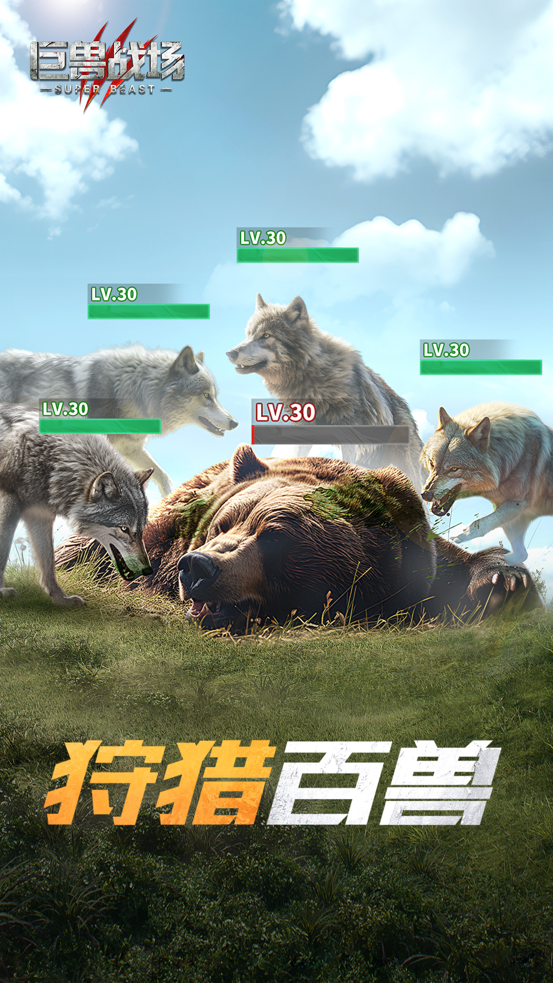 巨兽战场 巨兽战场