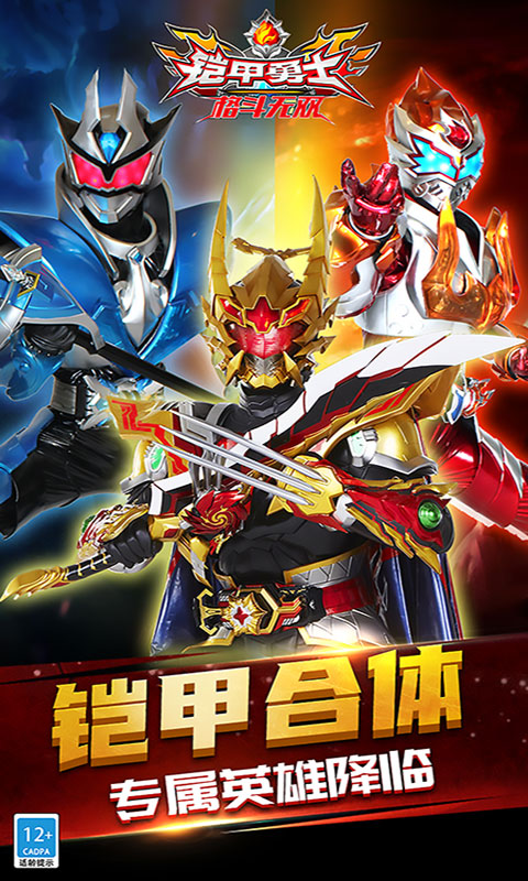 铠甲勇士格斗无双 铠甲勇士格斗无双