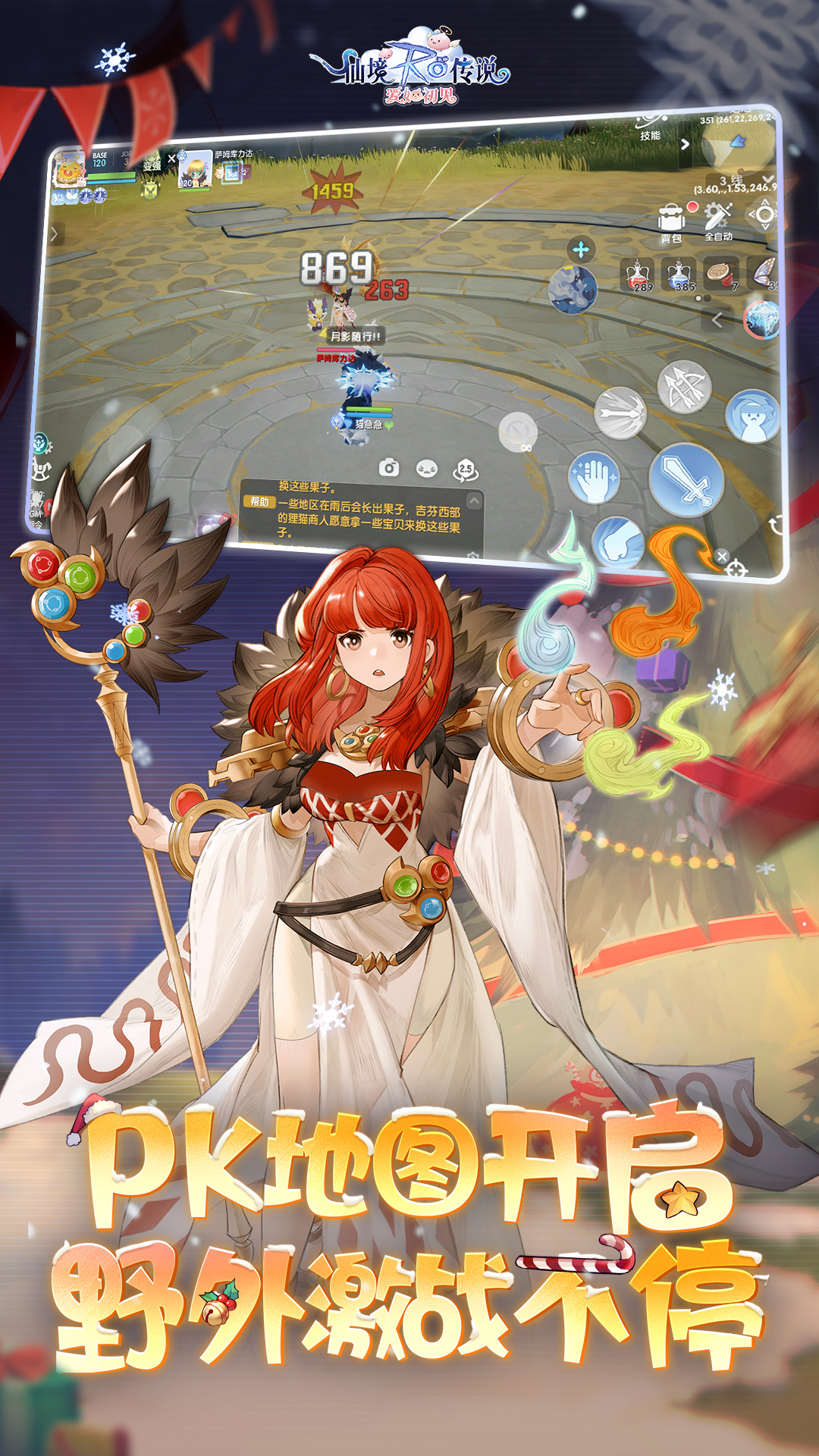 仙境传说:爱如初见 仙境传说:爱如初见