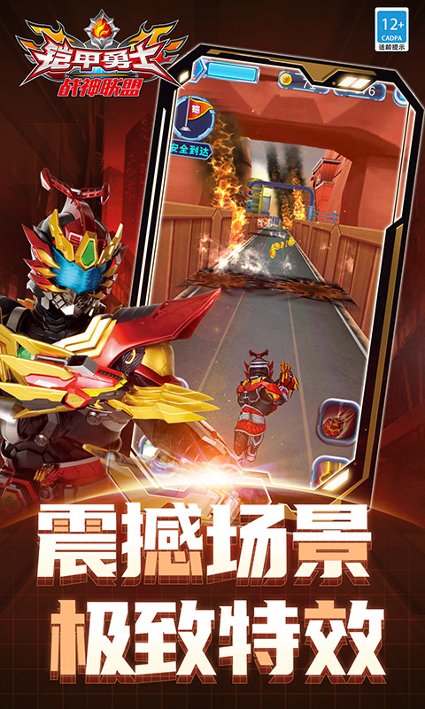 铠甲勇士战神联盟 铠甲勇士战神联盟