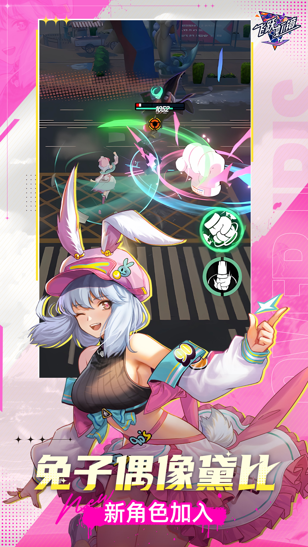 飞跃虹镜 飞跃虹镜