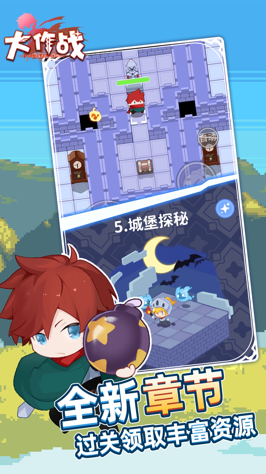 糖果果冻大作战-炸弹肉鸽