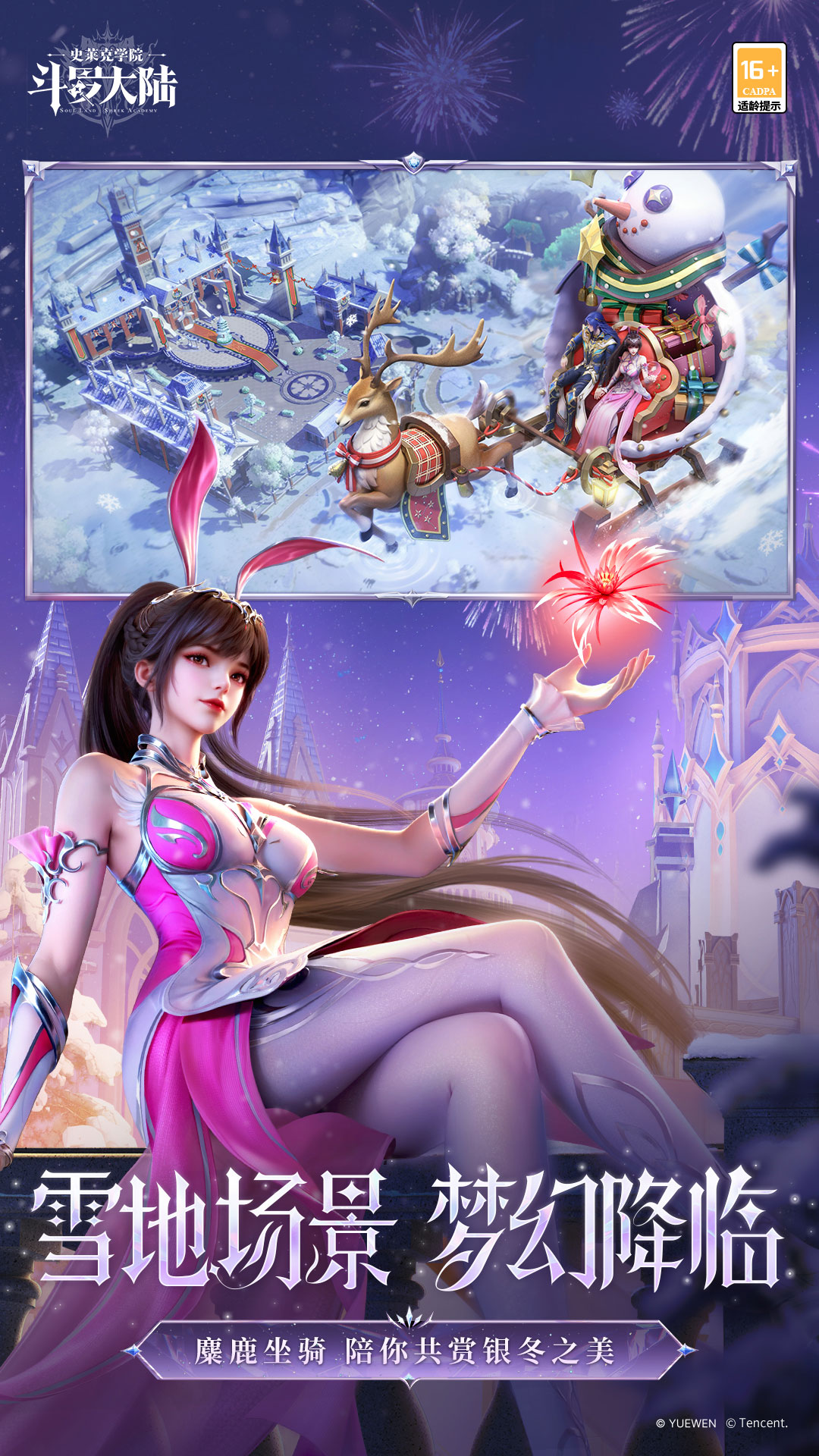 斗罗大陆:史莱克学院 斗罗大陆:史莱克学院