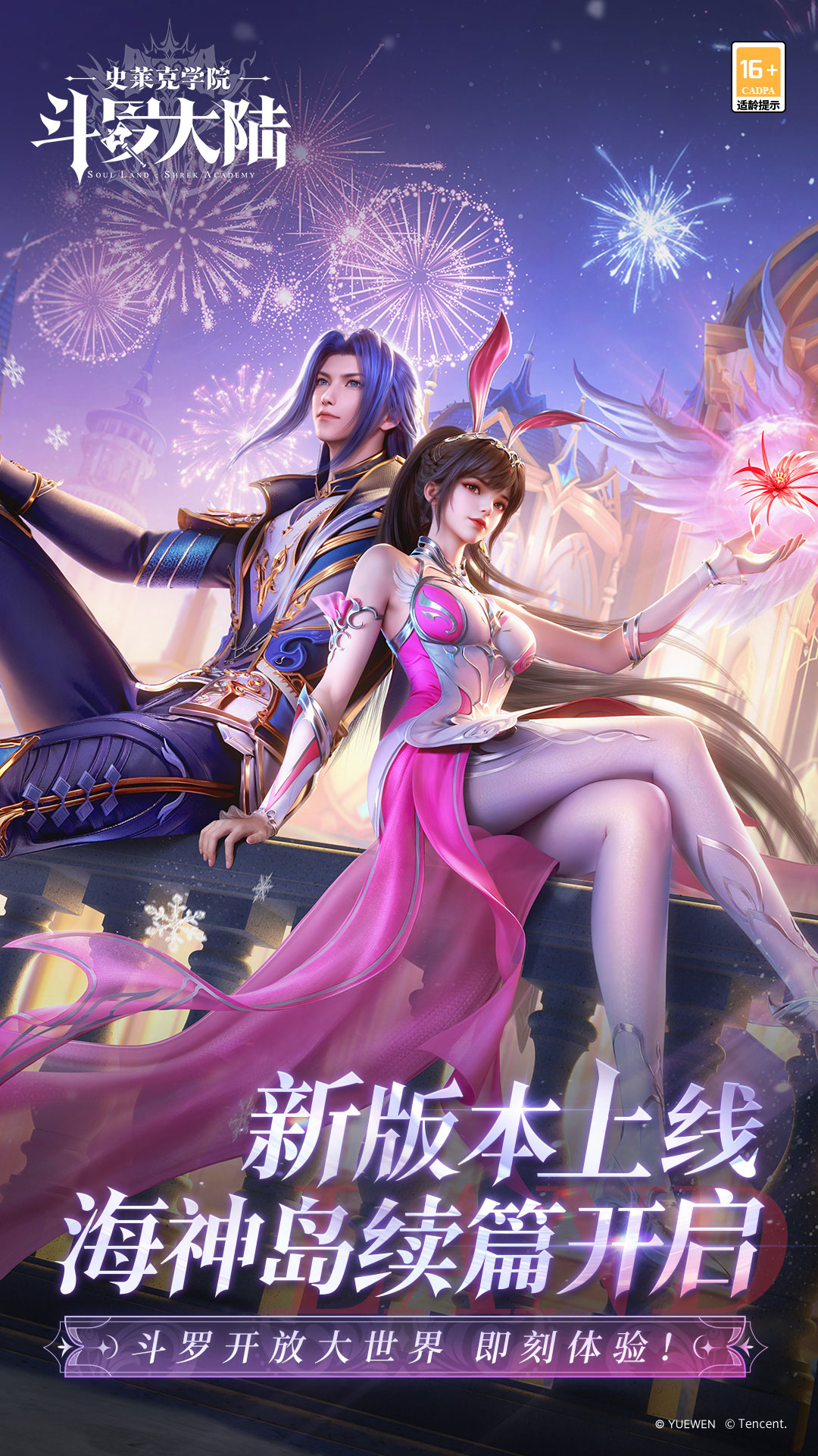 斗罗大陆:史莱克学院 斗罗大陆:史莱克学院