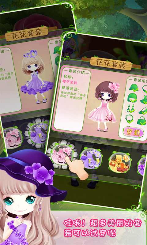 花花姑娘之美妆奇缘-种花换装