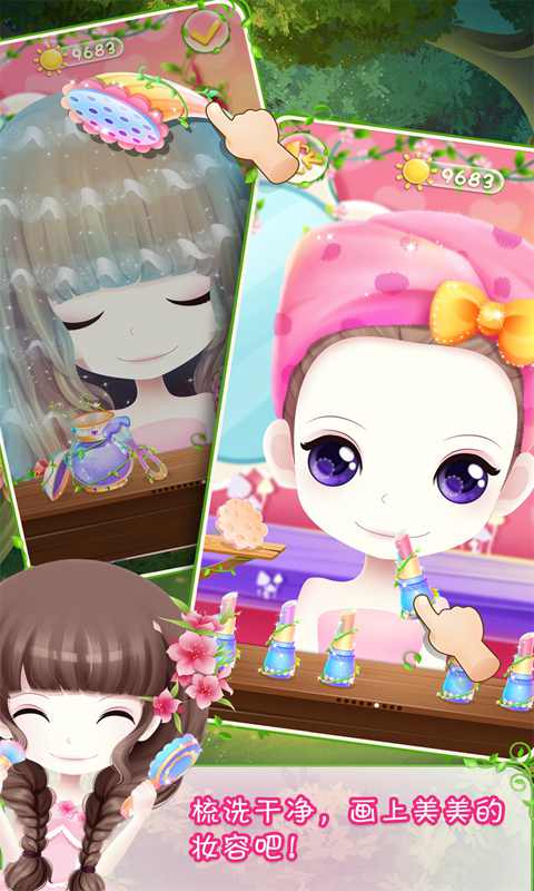 花花姑娘之美妆奇缘-种花换装