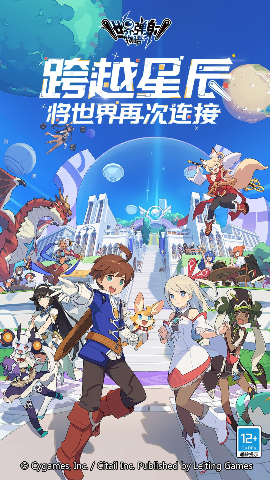 世界弹射物语 世界弹射物语