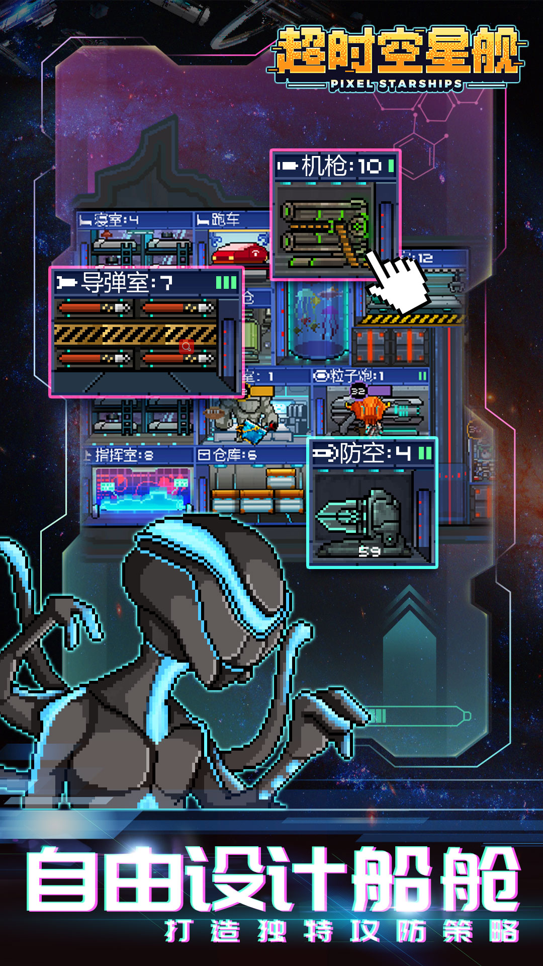 超时空星舰 超时空星舰