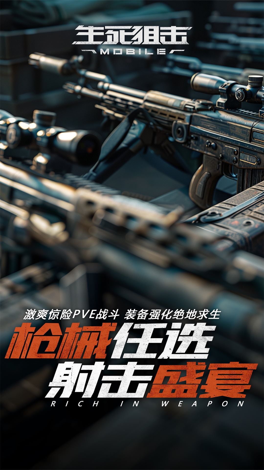 生死狙击 生死狙击