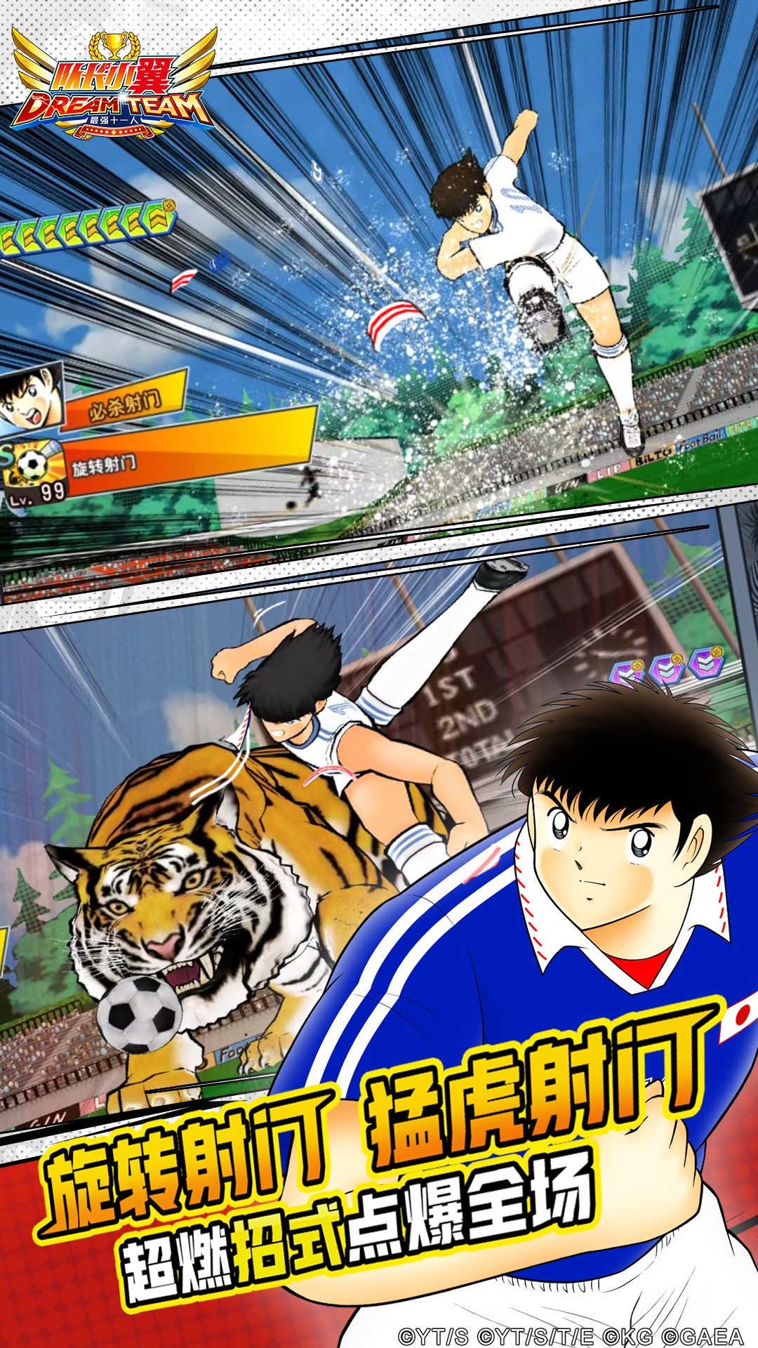 队长小翼:最强十一人 队长小翼:最强十一人