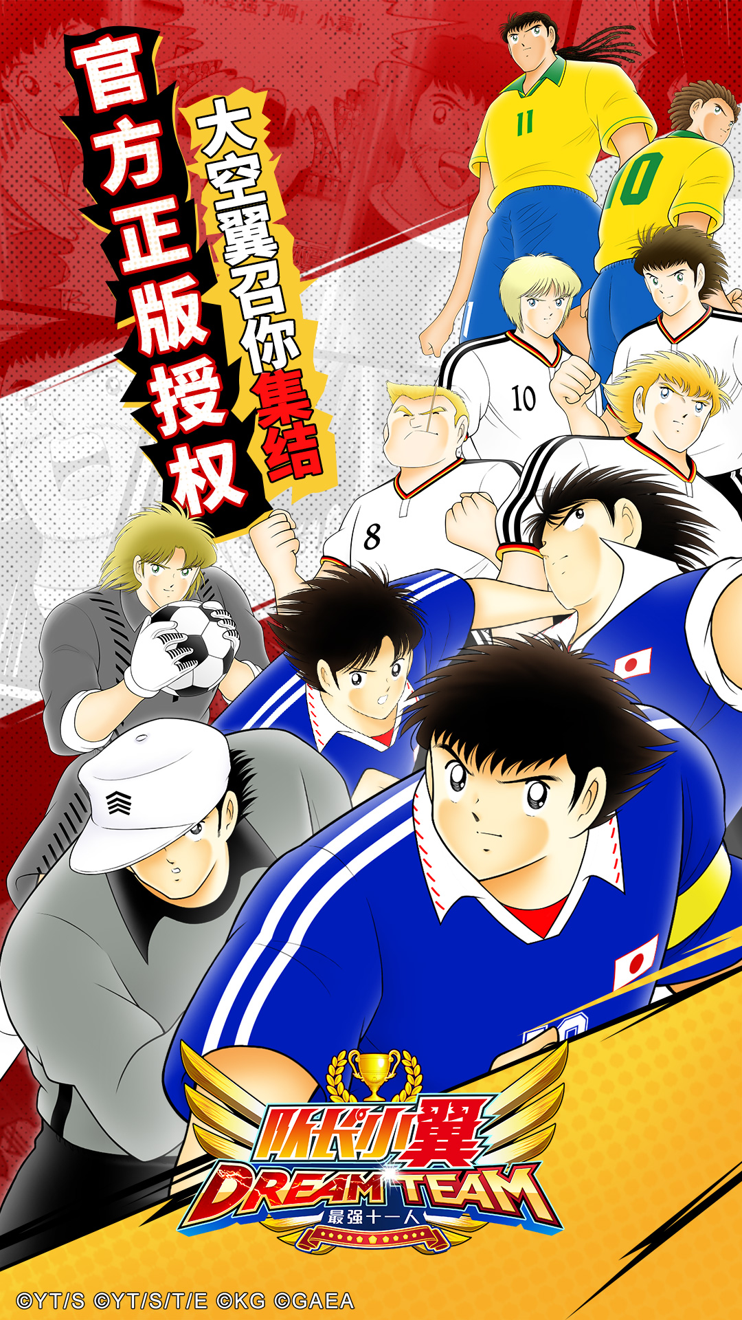 队长小翼:最强十一人 队长小翼:最强十一人