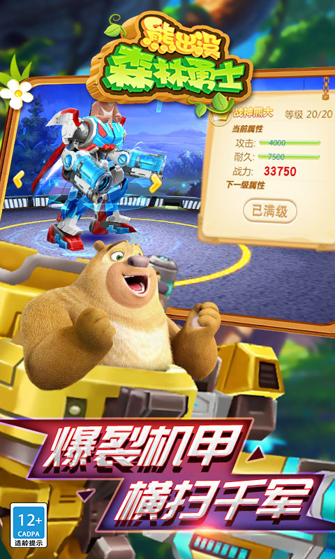 熊出没森林勇士 熊出没森林勇士