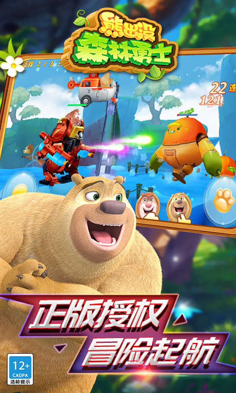 熊出没森林勇士 熊出没森林勇士
