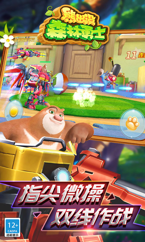 熊出没森林勇士 熊出没森林勇士