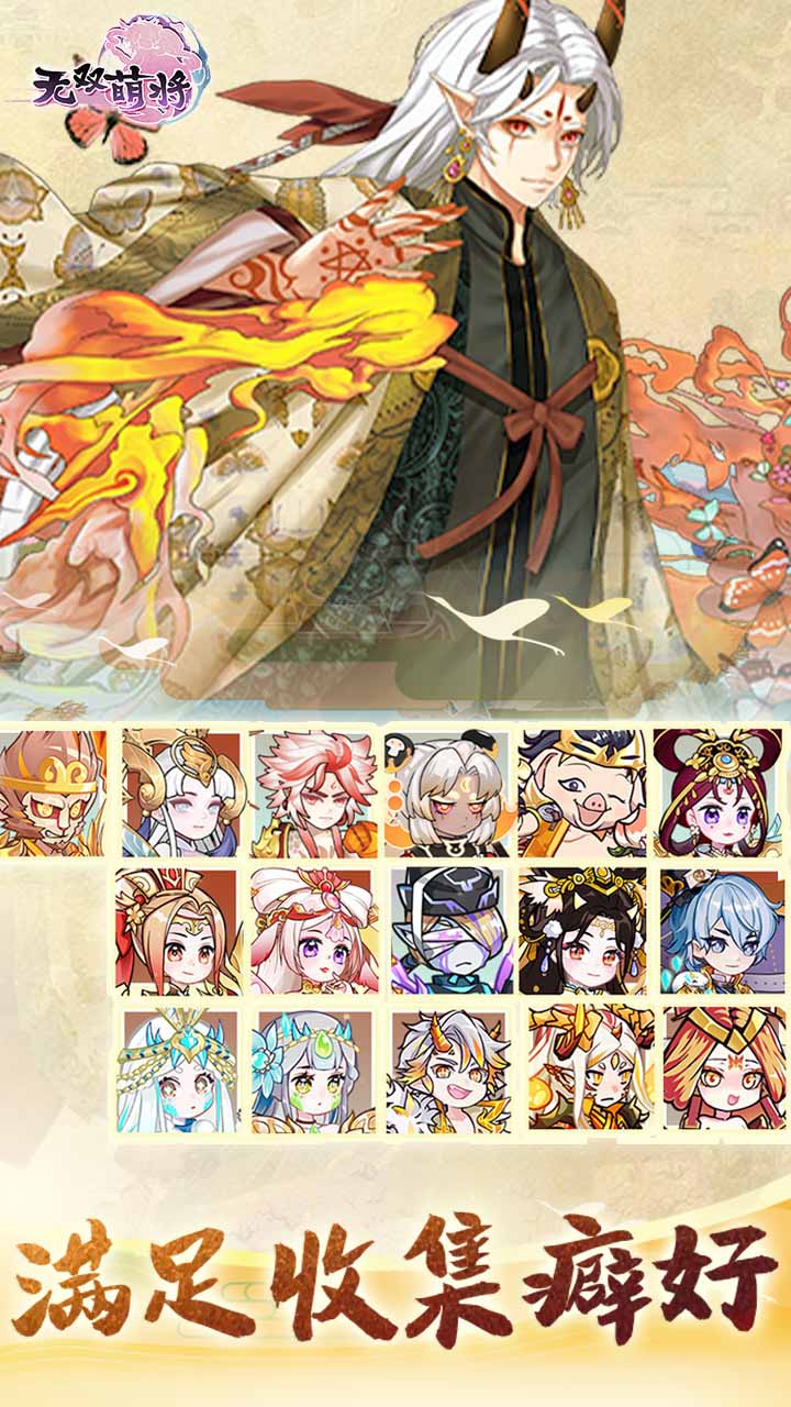 无双萌将-卡牌回合挂机手游 无双萌将-卡牌回合挂机手游