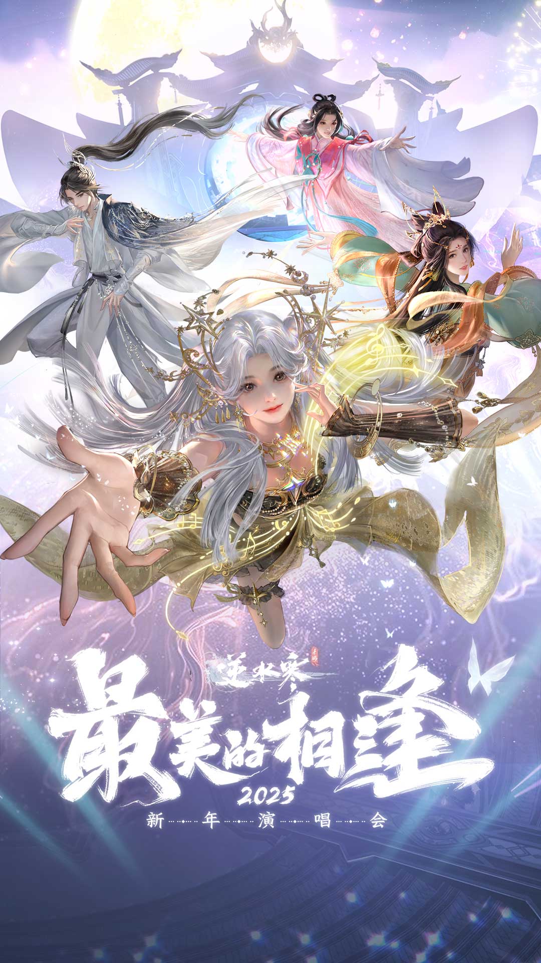 逆水寒-开放世界武侠