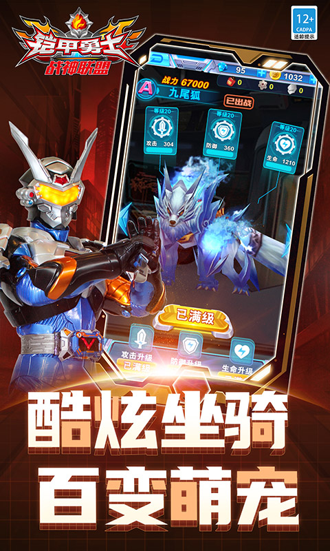 铠甲勇士战神联盟 铠甲勇士战神联盟