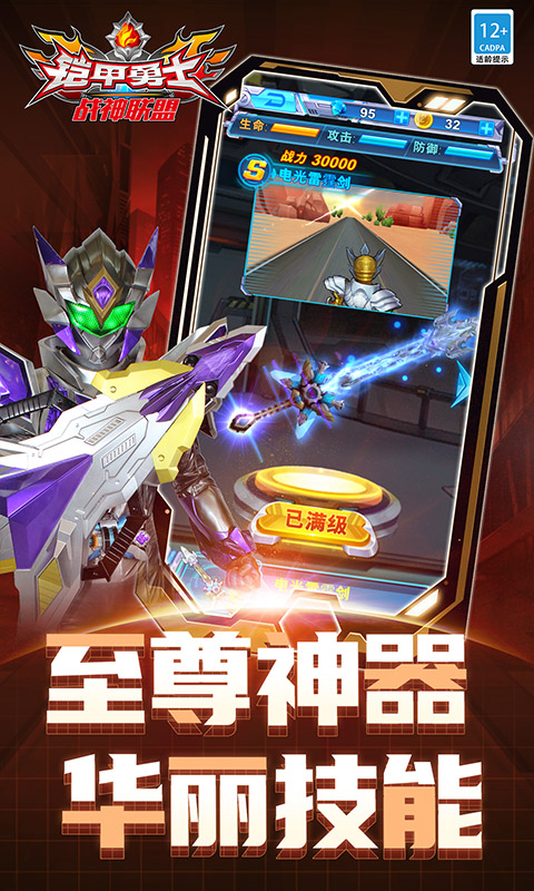 铠甲勇士战神联盟 铠甲勇士战神联盟