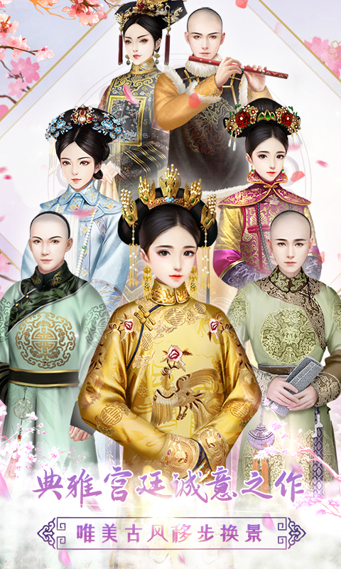 胭脂妃-宫廷恋爱养成 胭脂妃-宫廷恋爱养成